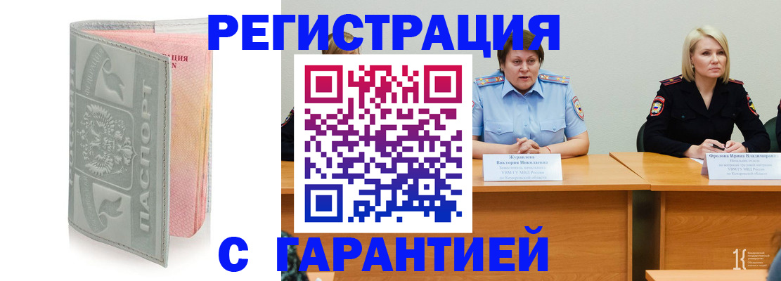 прописка гарантия в Альметьевске